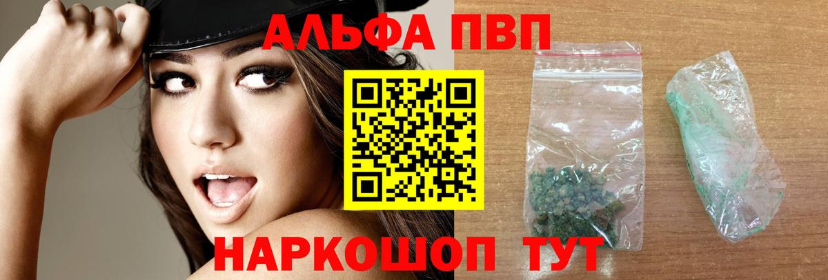 А ПВП Соль  Alfa_PVP Crystall  Alpha-PVP  Улан-Удэ  Вход с VPN 