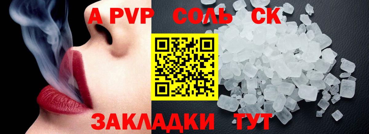 APVP кристаллы Улан-Удэ
