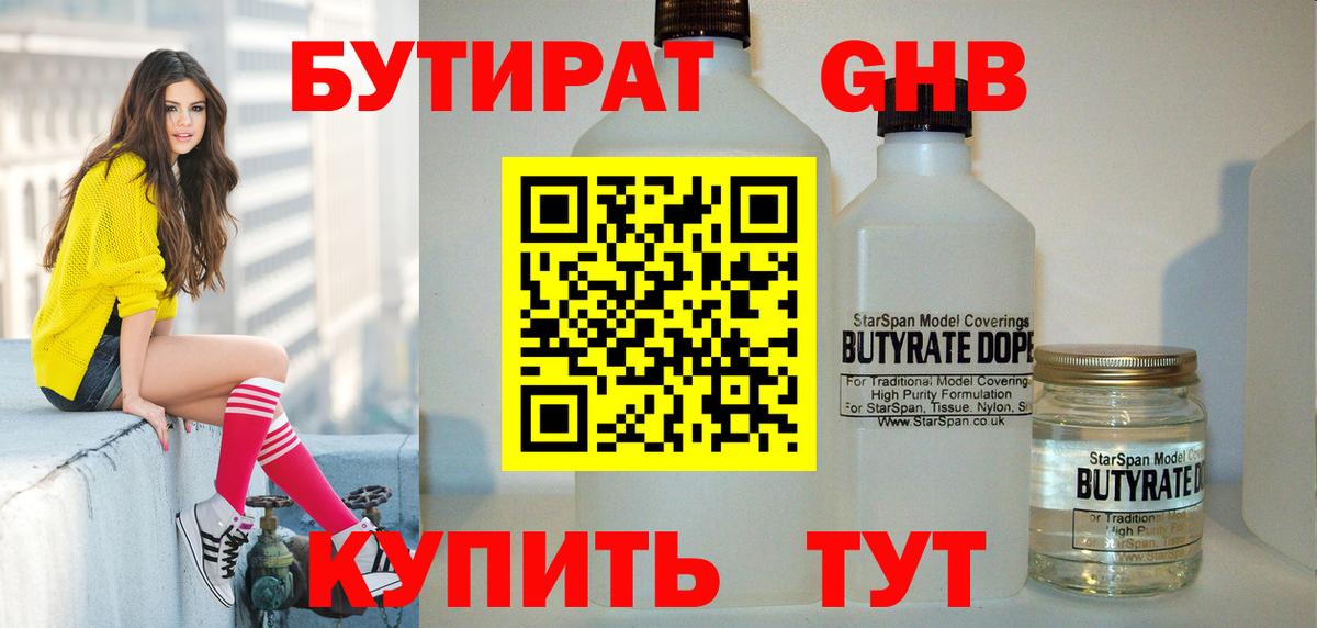 Бутират 99%  Вход с VPN  Улан-Удэ 