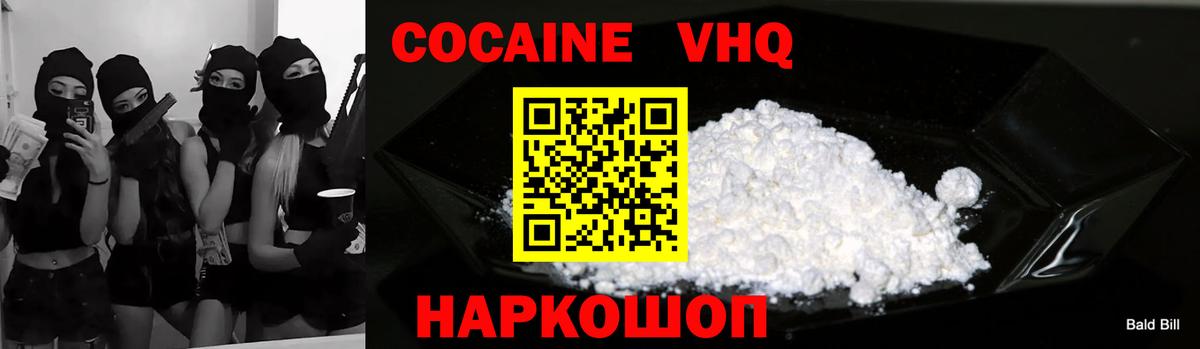 Кокаин VHQ  Вход с VPN  Cocaine  Улан-Удэ 