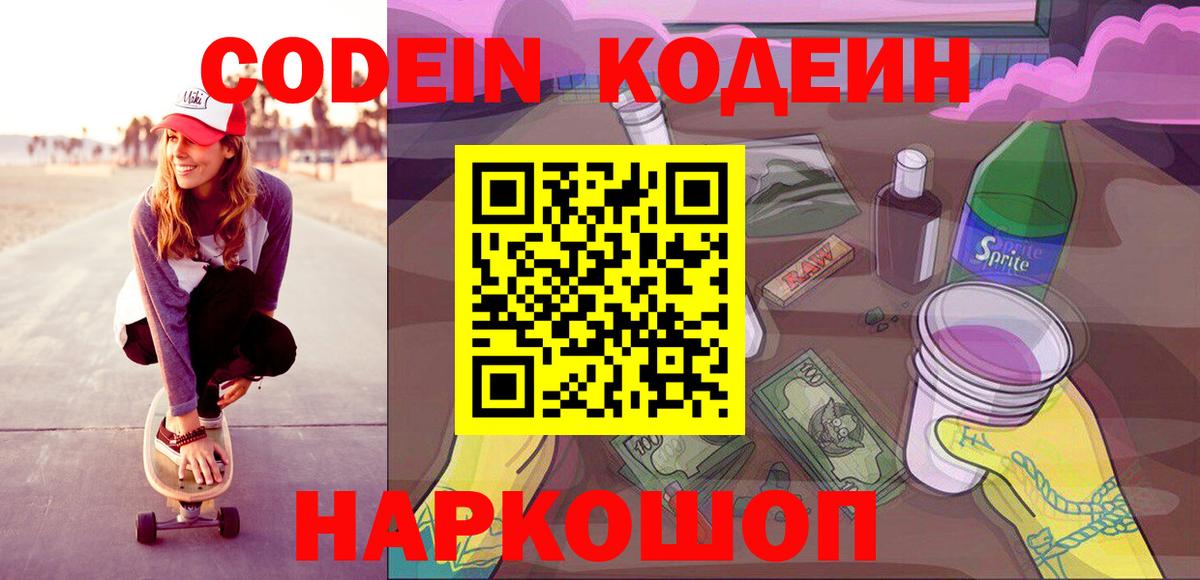 Улан-Удэ  Codein напиток Lean (лин)  Вход с VPN 
