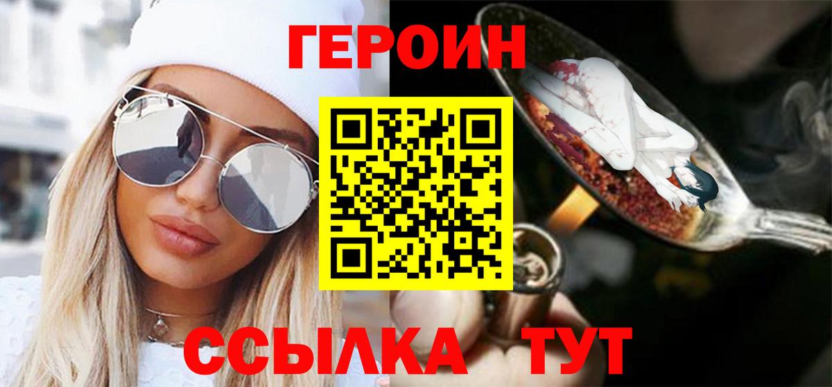 Героин VHQ Улан-Удэ