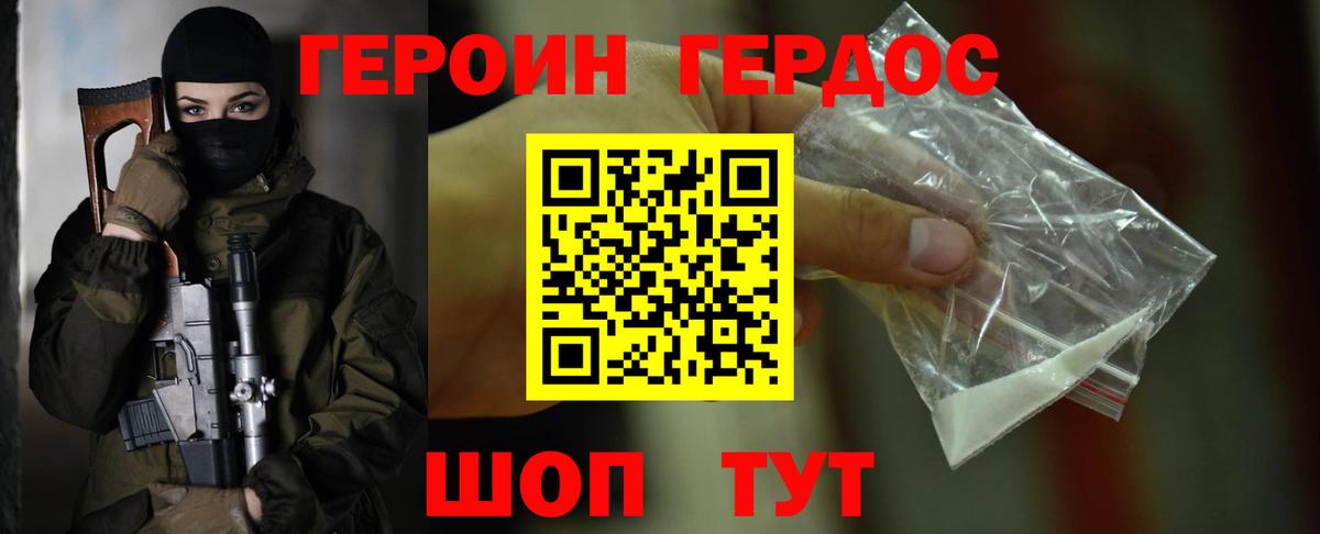 Улан-Удэ  ГЕРОИН герыч  Вход с VPN 