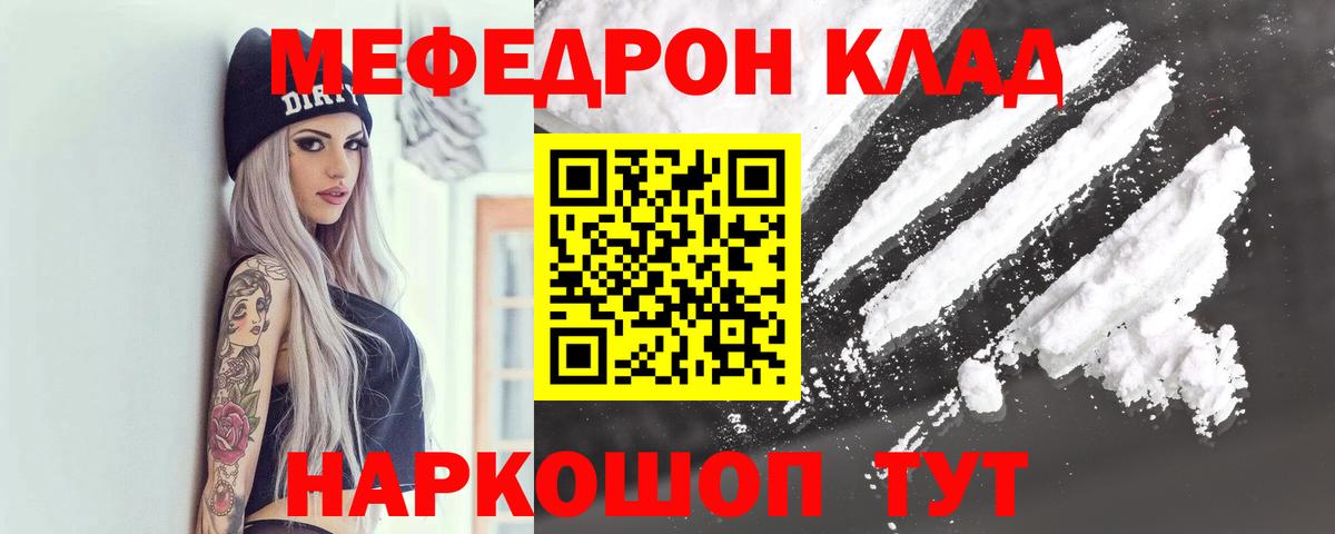 Улан-Удэ  Меф кристаллы  Мефедрон  Мефедрон кристаллы  Вход с VPN 