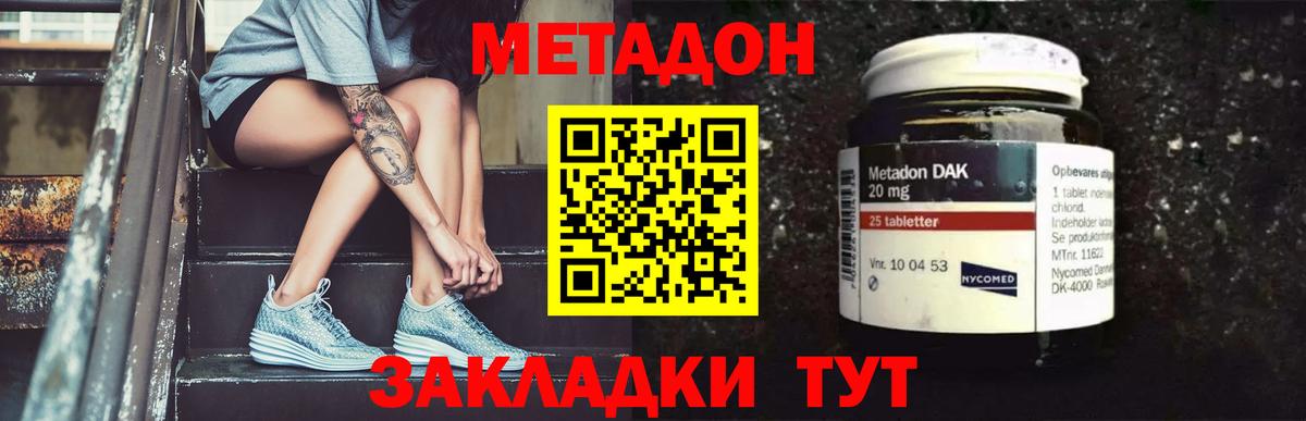 МЕТАДОН VHQ Улан-Удэ